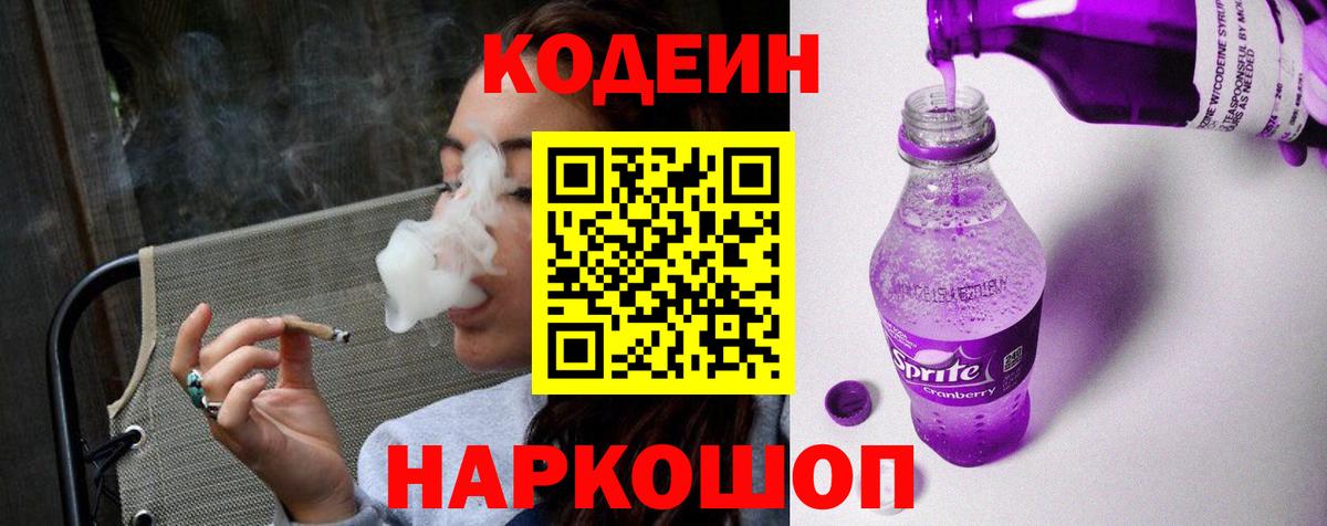 Кодеин напиток Lean (лин)  Вход с VPN  Каменка  Кодеиновый сироп Lean напиток Lean (лин) 